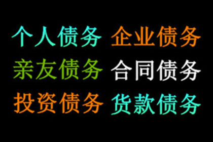 顺利追回600万企业应收账款